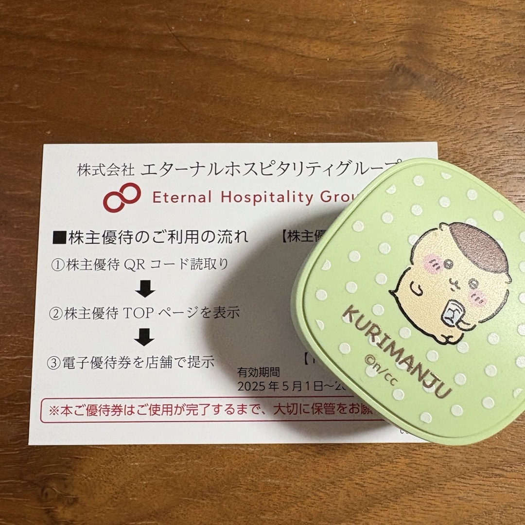 エターナルホスピタリティグループ 鳥貴族 株主優待 チケットの優待券/割引券(レストラン/食事券)の商品写真