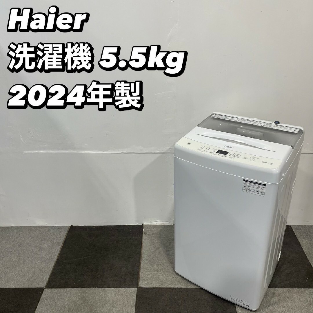 Haier - Haier 洗濯機 JW-U55B 5.5kg 2024年製 Ap2124の通販 by Haier - Haier 洗濯機 JW-U55B 5.5kg 2024年製 Ap2124の通販 by