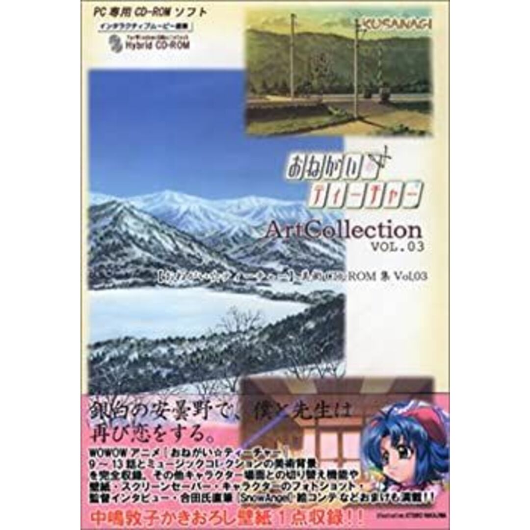 Art Collection おねがい☆ティーチャー Vol.03