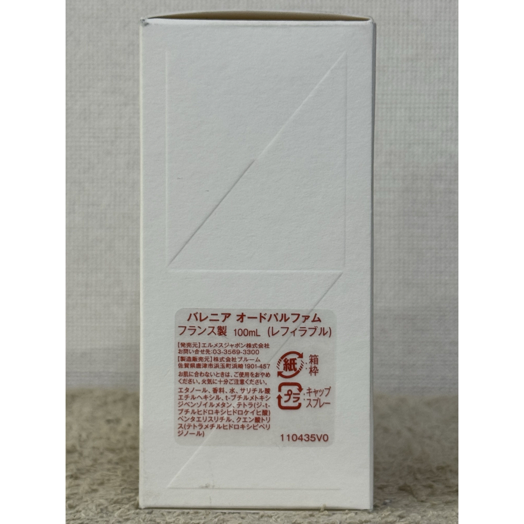 HERMES - 【ほぼ未使用品】エルメス バレニア オードパルファム HERMES - 【ほぼ未使用品】エルメス バレニア オードパルファム