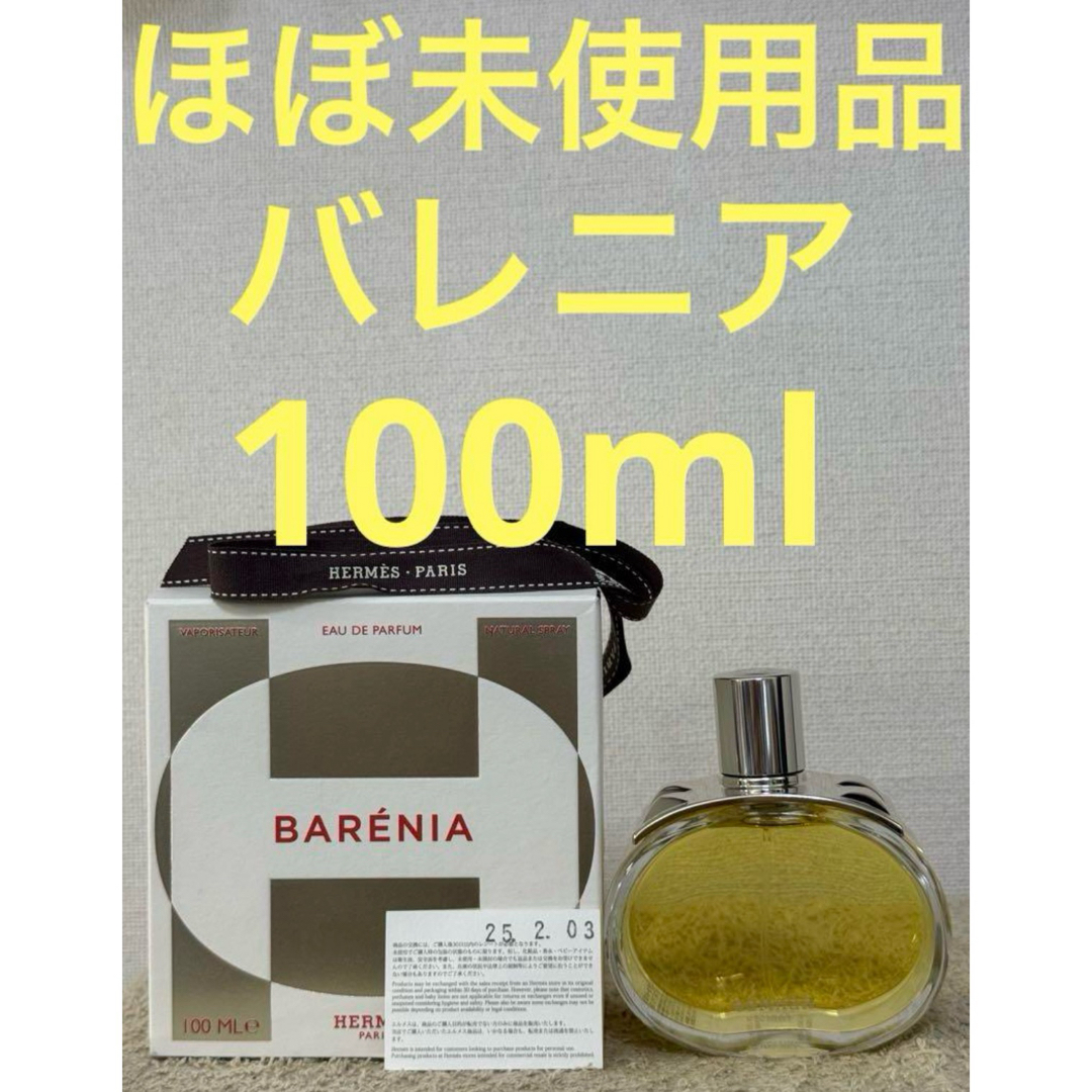 HERMES - 【ほぼ未使用品】エルメス バレニア オードパルファム HERMES - 【ほぼ未使用品】エルメス バレニア オードパルファム
