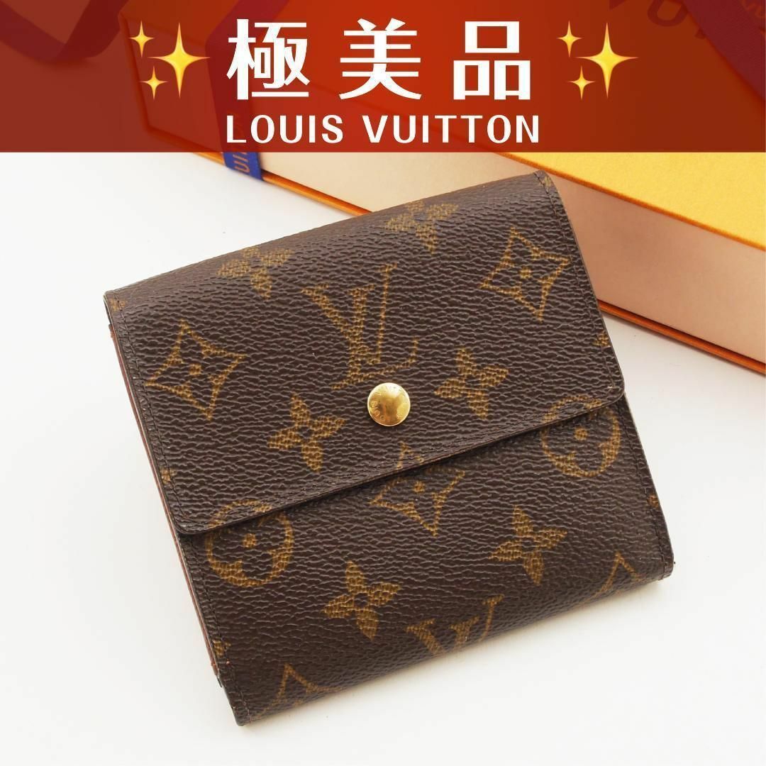 LOUIS VUITTON - 極美品✨ ルイヴィトン モノグラム Wホック LOUIS VUITTON - 極美品✨ ルイヴィトン モノグラム Wホック