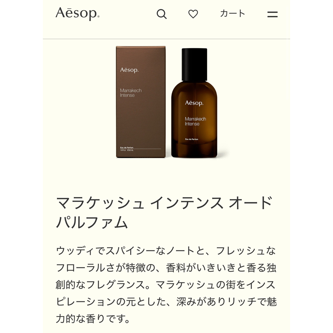Aesop - 【ほぼ未使用品】イソップ マラケッシュ インテンス Aesop - 【ほぼ未使用品】イソップ マラケッシュ インテンス