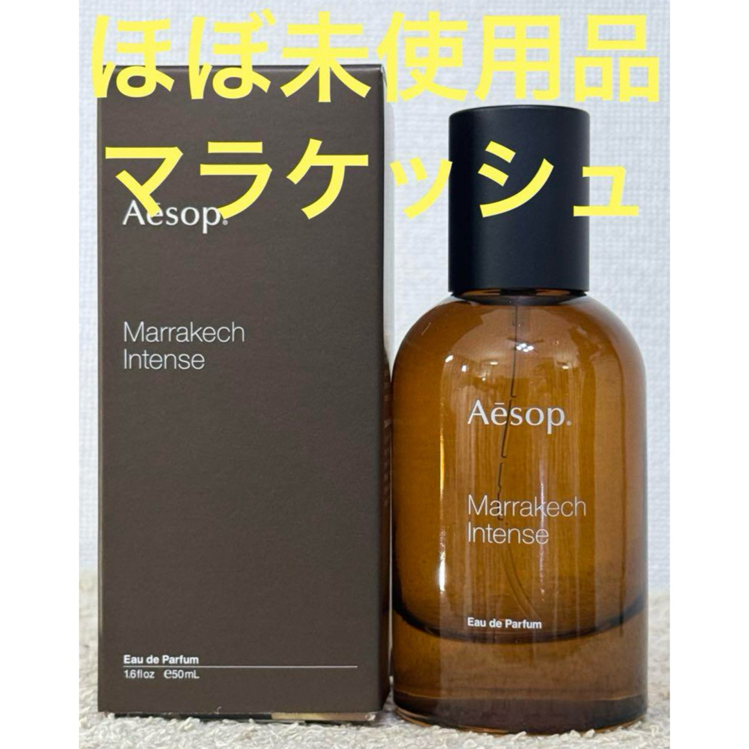 Aesop - 【ほぼ未使用品】イソップ マラケッシュ インテンス Aesop - 【ほぼ未使用品】イソップ マラケッシュ インテンス