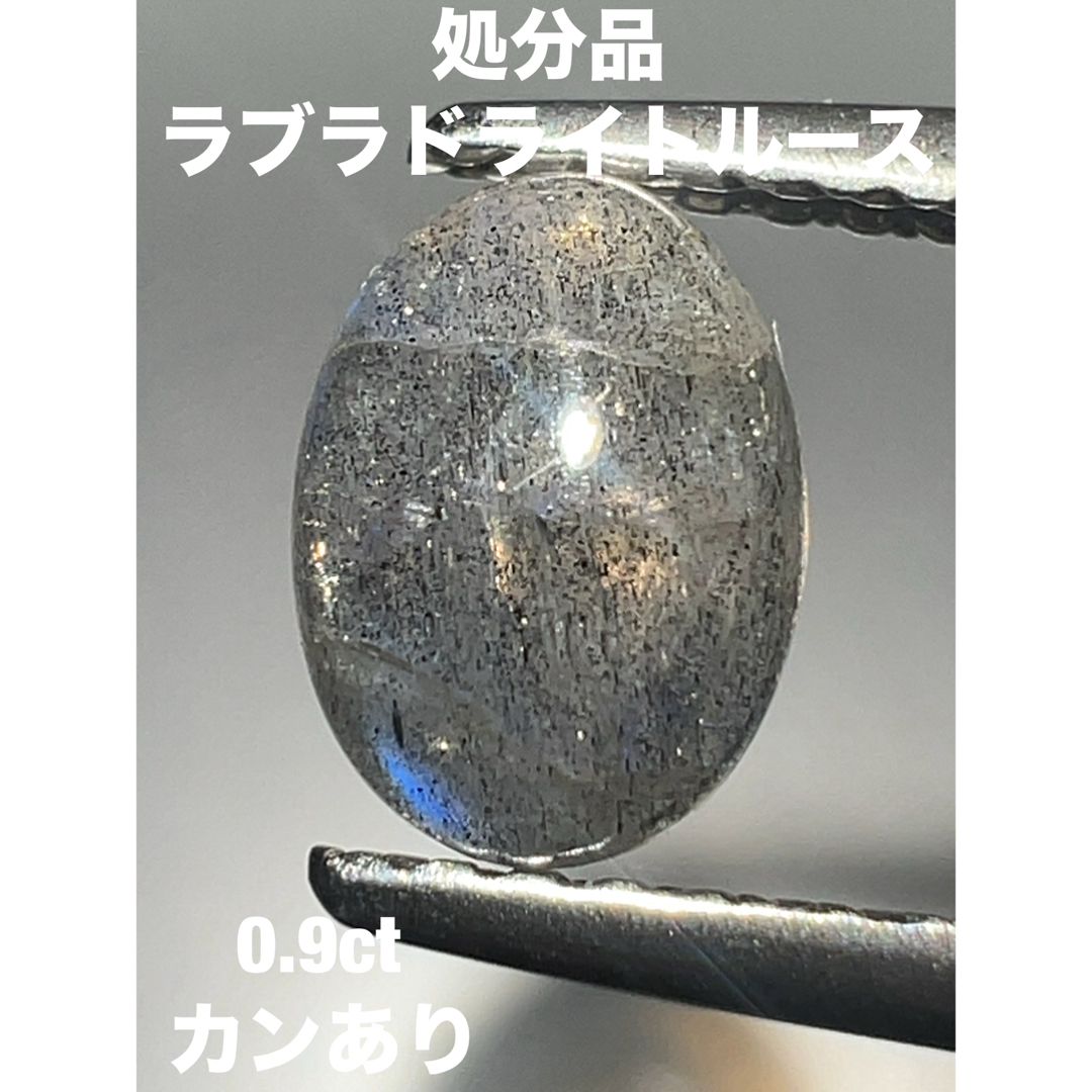 処分品」ラブラドライトルース 0.9ct KS100-640の通販 by 宝石の 処分品」ラブラドライトルース 0.9ct KS100-640の通販 by 宝石の