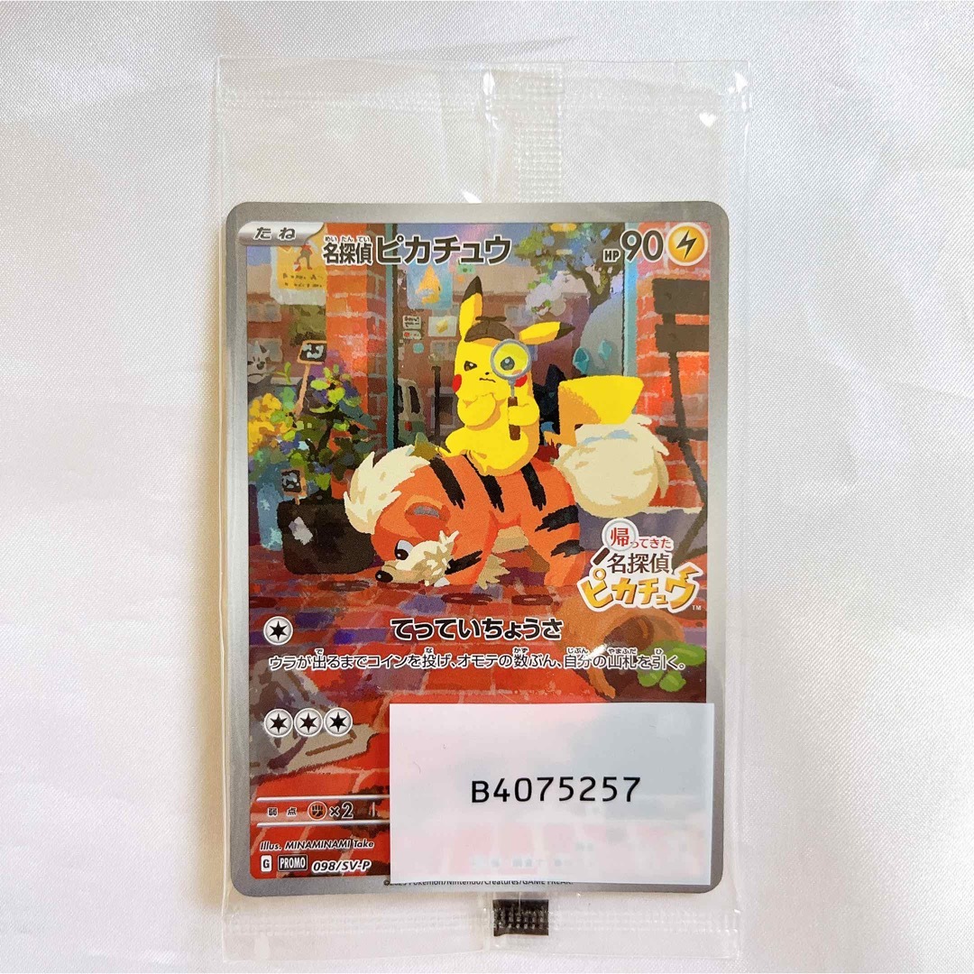 ポケモン - 帰ってきた 名探偵ピカチュウ プロモカード 098/SV-P ポケモン - 帰ってきた 名探偵ピカチュウ プロモカード 098/SV-P