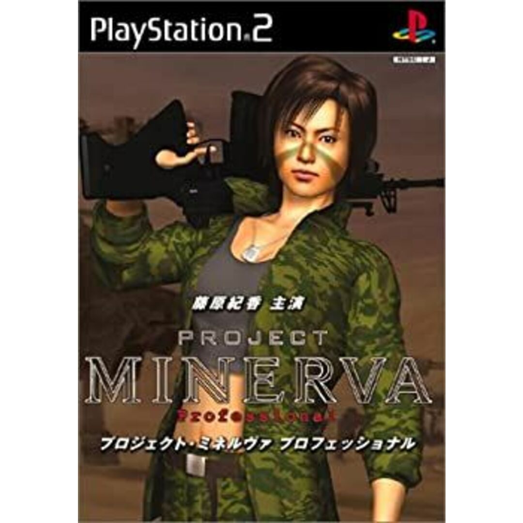 プロジェクト・ミネルヴァ プロフェッショナル エンタメ/ホビーのゲームソフト/ゲーム機本体(その他)の商品写真