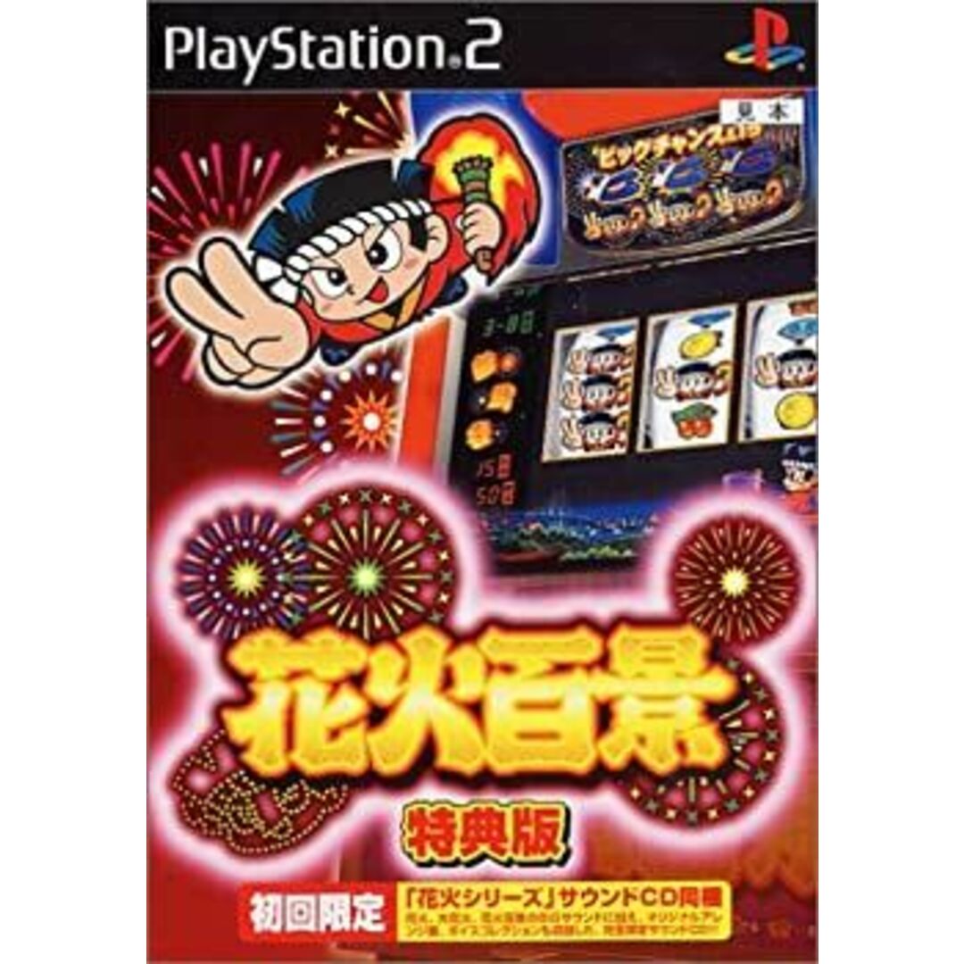 花火百景 特典版 エンタメ/ホビーのゲームソフト/ゲーム機本体(その他)の商品写真