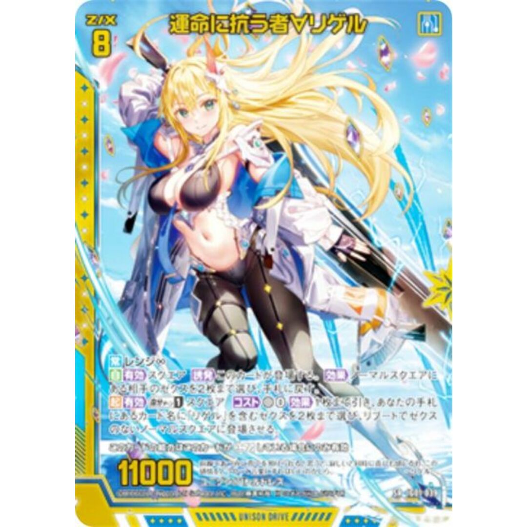 ゼクス Z/X IG01-039 運命に抗う者∀リゲル (SR スーパーレア) イグニッションパック ユニゾンドライブ (IG-01) エンタメ/ホビーのアニメグッズ(その他)の商品写真