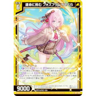 金箔ホロ加工】ゼクス Z/X IG01-006 運命に挑む フォスフラム 金箔ホロ加工】ゼクス Z/X IG01-006 運命に挑む フォスフラム