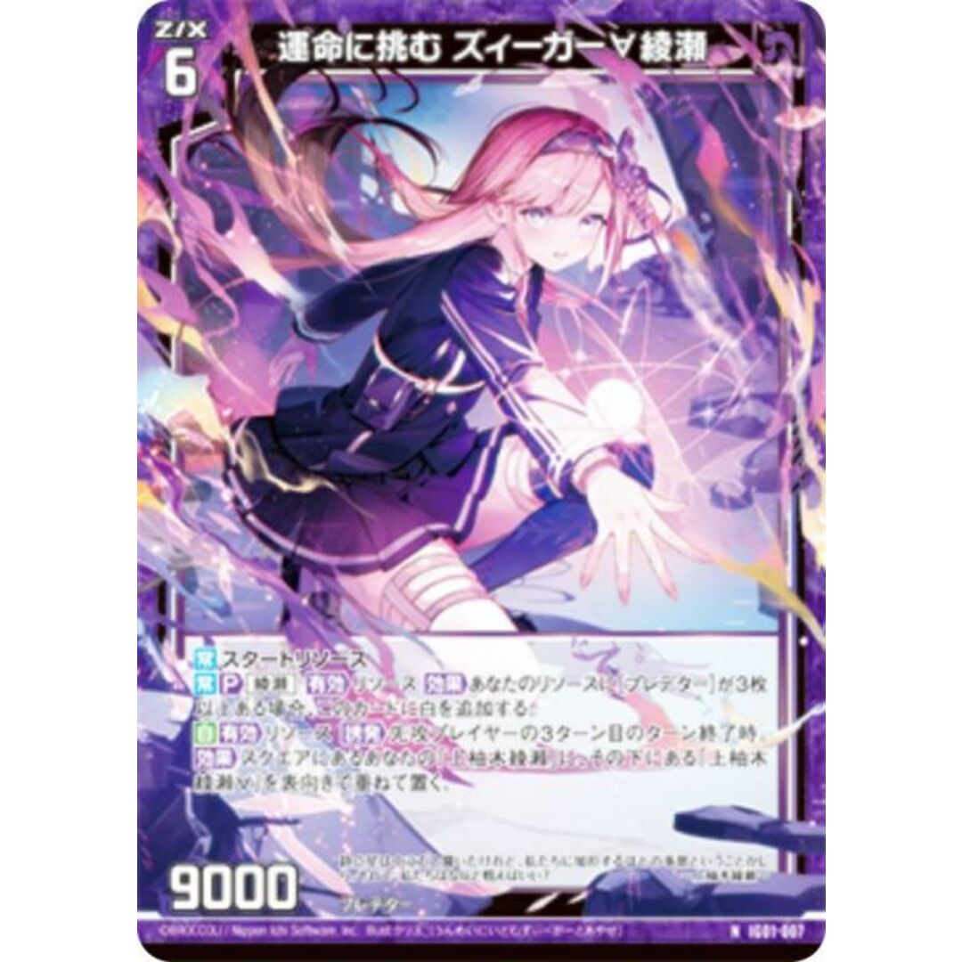 金箔ホロ加工】ゼクス Z/X IG01-007 運命に挑む ズィーガー 金箔ホロ加工】ゼクス Z/X IG01-007 運命に挑む ズィーガー