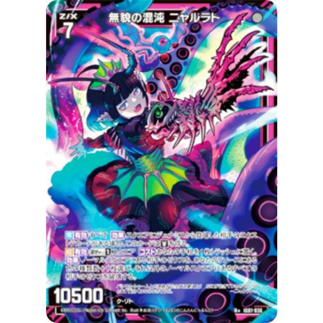 金箔ホロ加工】ゼクス Z/X IG01-036 無貌の混沌 ニャルラト (R+ 金箔ホロ加工】ゼクス Z/X IG01-036 無貌の混沌 ニャルラト (R+