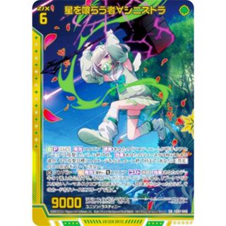 金箔ホロ加工】ゼクス Z/X IG01-046 星を喰らう者∀シニストラ 金箔ホロ加工】ゼクス Z/X IG01-046 星を喰らう者∀シニストラ