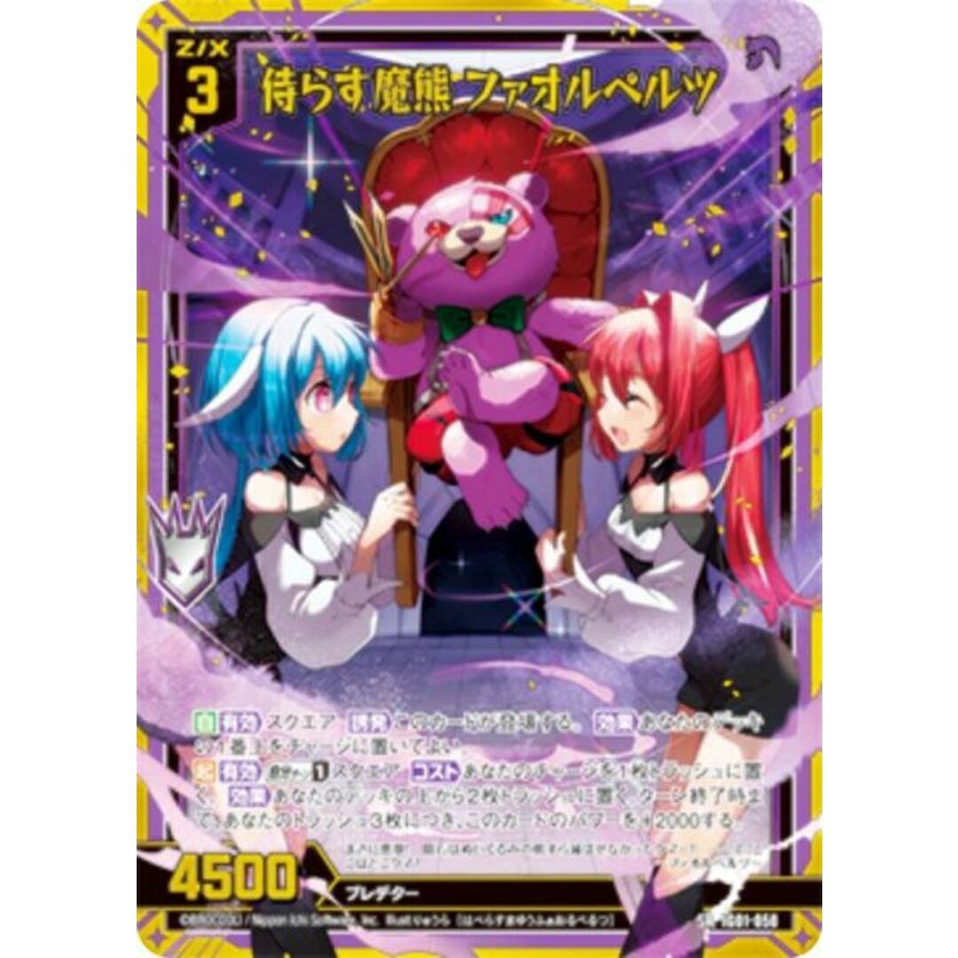 金箔ホロ加工】ゼクス Z/X IG01-050 侍らす魔熊 ファオルペルツ 金箔ホロ加工】ゼクス Z/X IG01-050 侍らす魔熊 ファオルペルツ