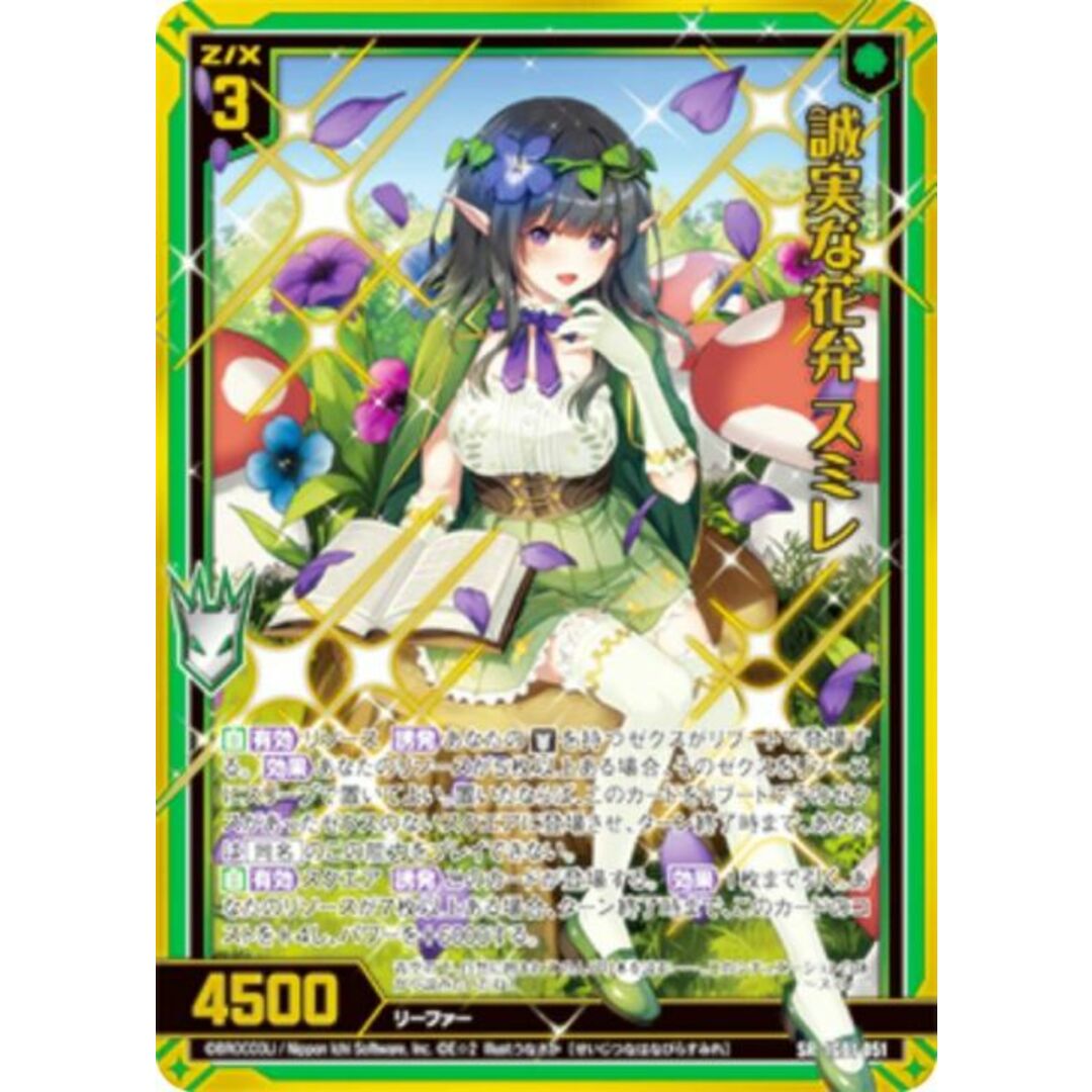 金箔ホロ加工】ゼクス Z/X IG01-051 誠実な花弁 スミレ (SR 金箔ホロ加工】ゼクス Z/X IG01-051 誠実な花弁 スミレ (SR