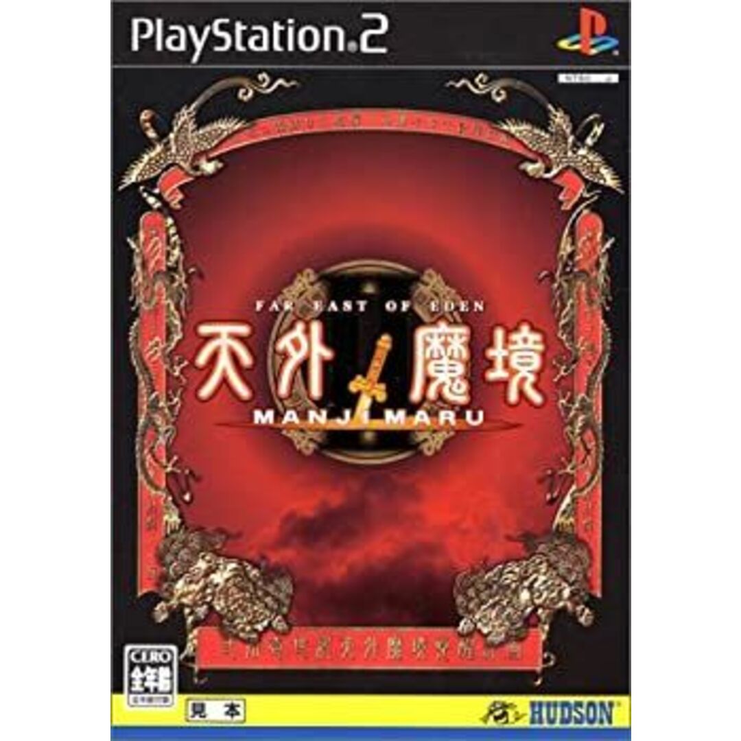 天外魔境 II MANJI MARU エンタメ/ホビーのゲームソフト/ゲーム機本体(その他)の商品写真