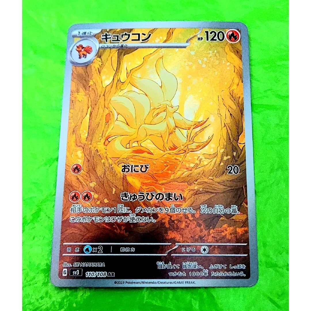 ポケモンカード キュウコンAR 黒炎の支配者 初代 処分 セール ポケモンカード キュウコンAR 黒炎の支配者 初代 処分 セール