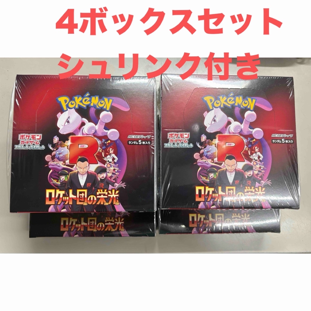 ポケモン - ポケモンカード ロケット団の栄光 ロケット団 4 ポケモン - ポケモンカード ロケット団の栄光 ロケット団 4