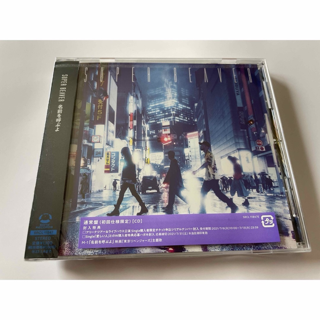 ★新品★SUPER BEAVER★名前を呼ぶよ★CD エンタメ/ホビーのCD(ポップス/ロック(邦楽))の商品写真