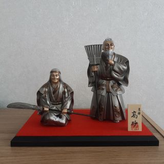 置物 高砂人形 秀雲作 吉祥(置物)