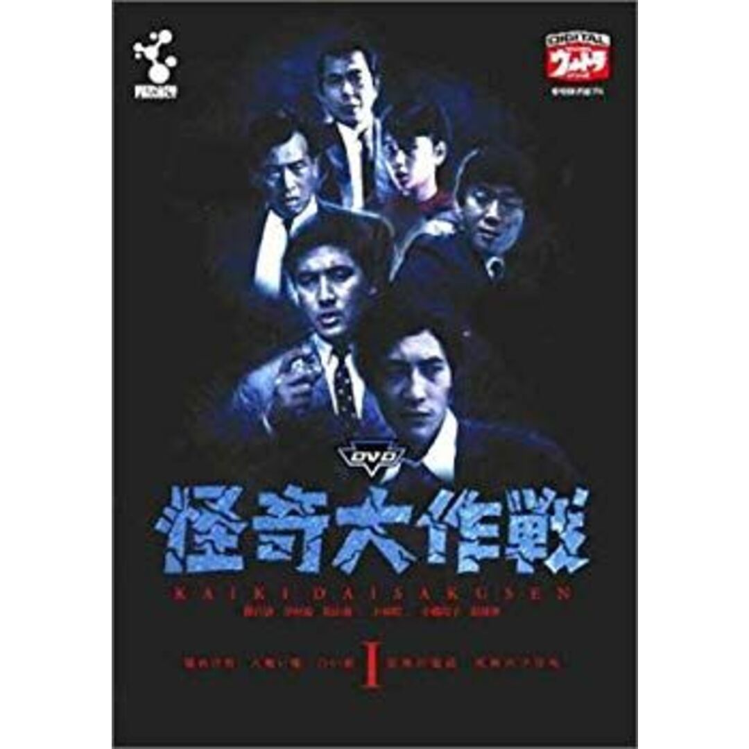 DVD 怪奇大作戦 Vol.1 cm3dmju エンタメ/ホビーのエンタメ その他(その他)の商品写真