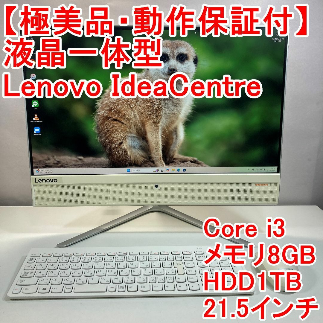 Lenovo - Lenovo IdeaCentre 液晶一体型 パソコン（B10）