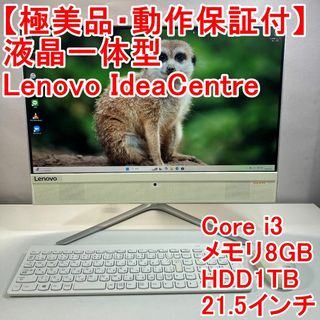 レノボ(Lenovo)のLenovo IdeaCentre 液晶一体型 パソコン（B10）(デスクトップ型PC)