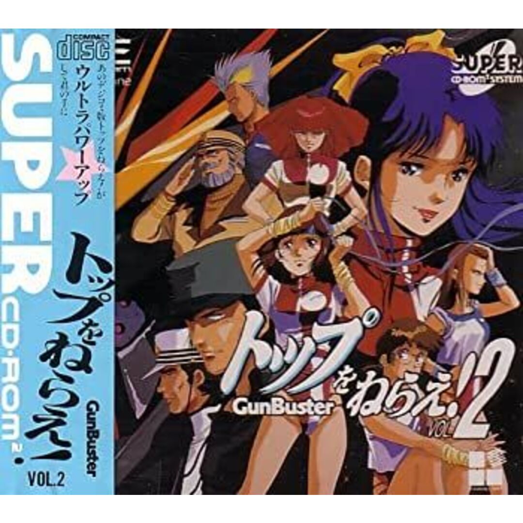 トップをねらえ2Gunbuster