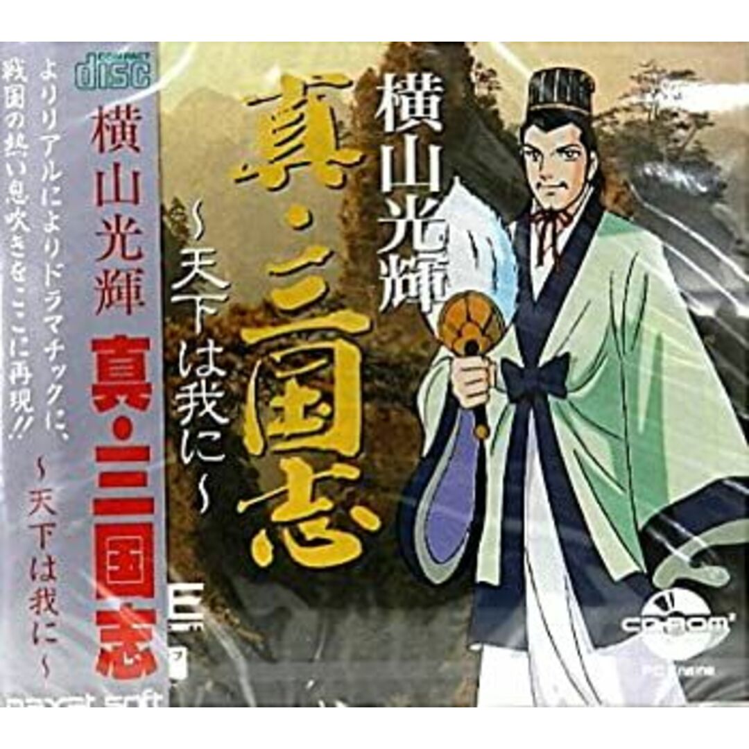 横山光輝の真・三国志~天下は我に~ エンタメ/ホビーのエンタメ その他(その他)の商品写真