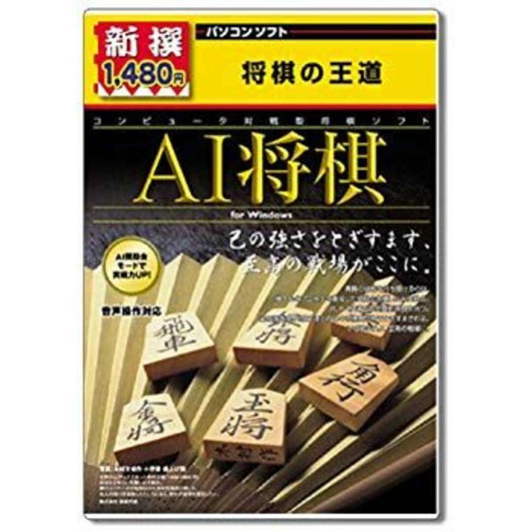 新撰 AI将棋 cm3dmju エンタメ/ホビーのエンタメ その他(その他)の商品写真