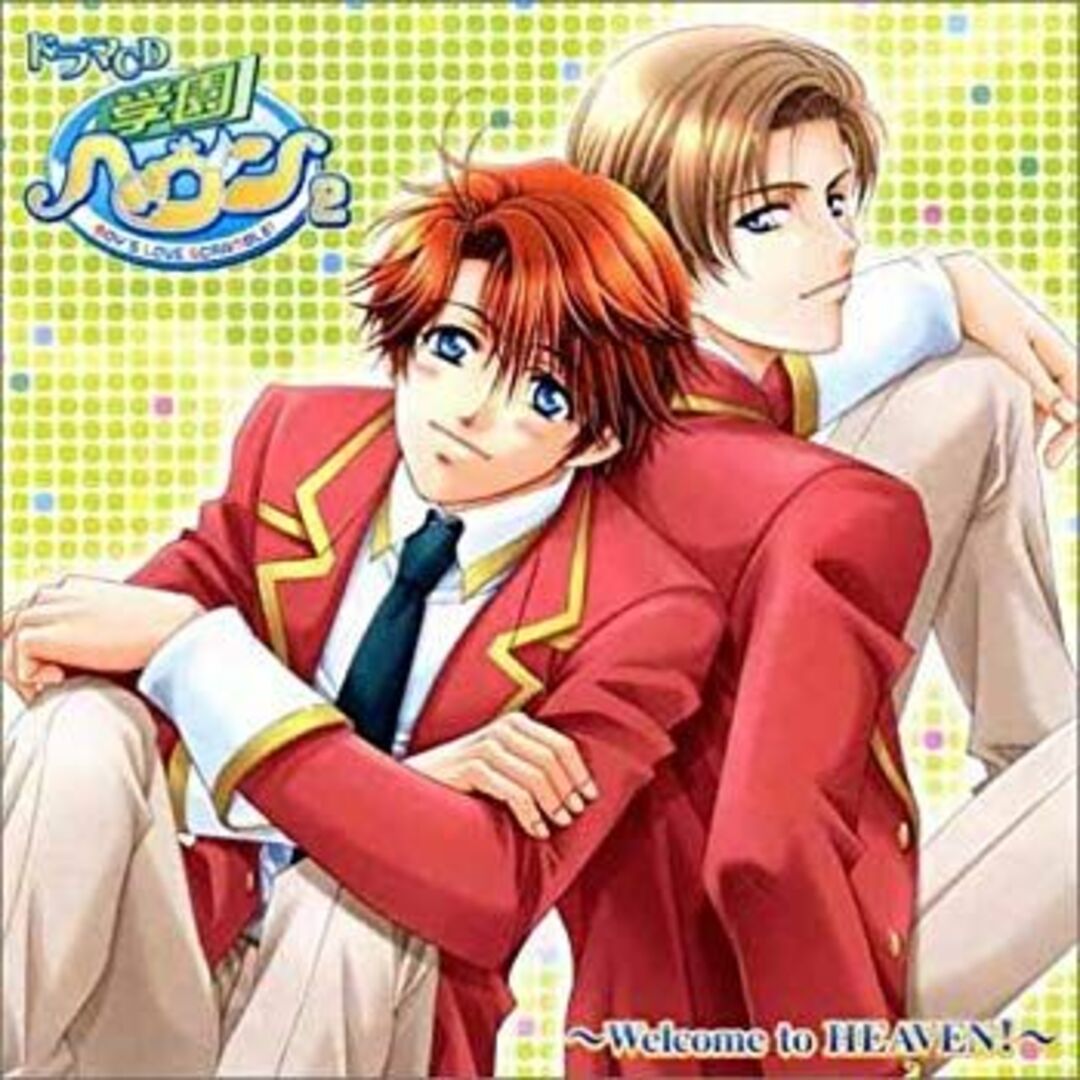 ドラマCD 学園ヘヴン2~Welcome to HEAVEN!~ cm3dmju エンタメ/ホビーのエンタメ その他(その他)の商品写真