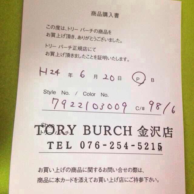 Tory Burch(トリーバーチ)のラバーフラットシューズ レディースの靴/シューズ(ハイヒール/パンプス)の商品写真