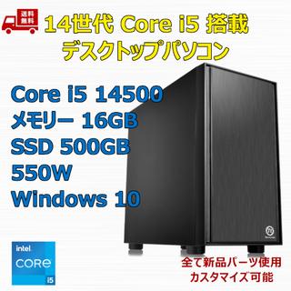【新品】14世代 Core i5 14500 SSD500GB メモリ16GB(デスクトップ型PC)