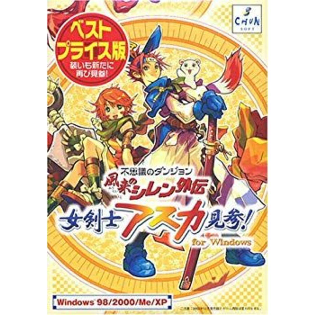 不思議のダンジョン 風来のシレン外伝 女剣士アスカ見参! for Windows ベストプライス版 cm3dmju エンタメ/ホビーのエンタメ その他(その他)の商品写真