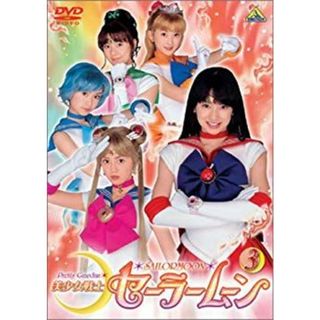 美少女戦士セーラームーン(3) [DVD] cm3dmju(その他)