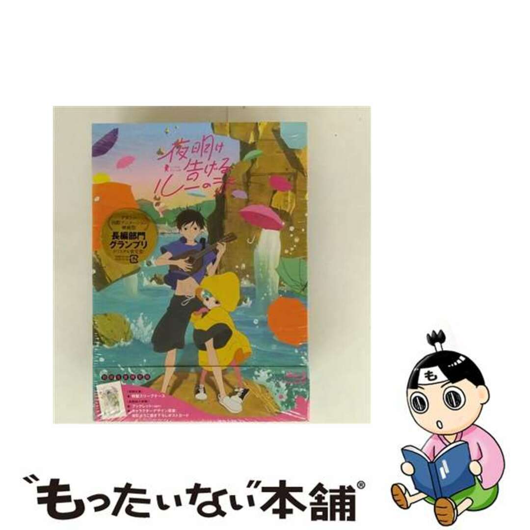 【中古】 夜明け告げるルーのうた Blu-ray/Blu-ray Disc/TBR-27313D エンタメ/ホビーのDVD/ブルーレイ(アニメ)の商品写真