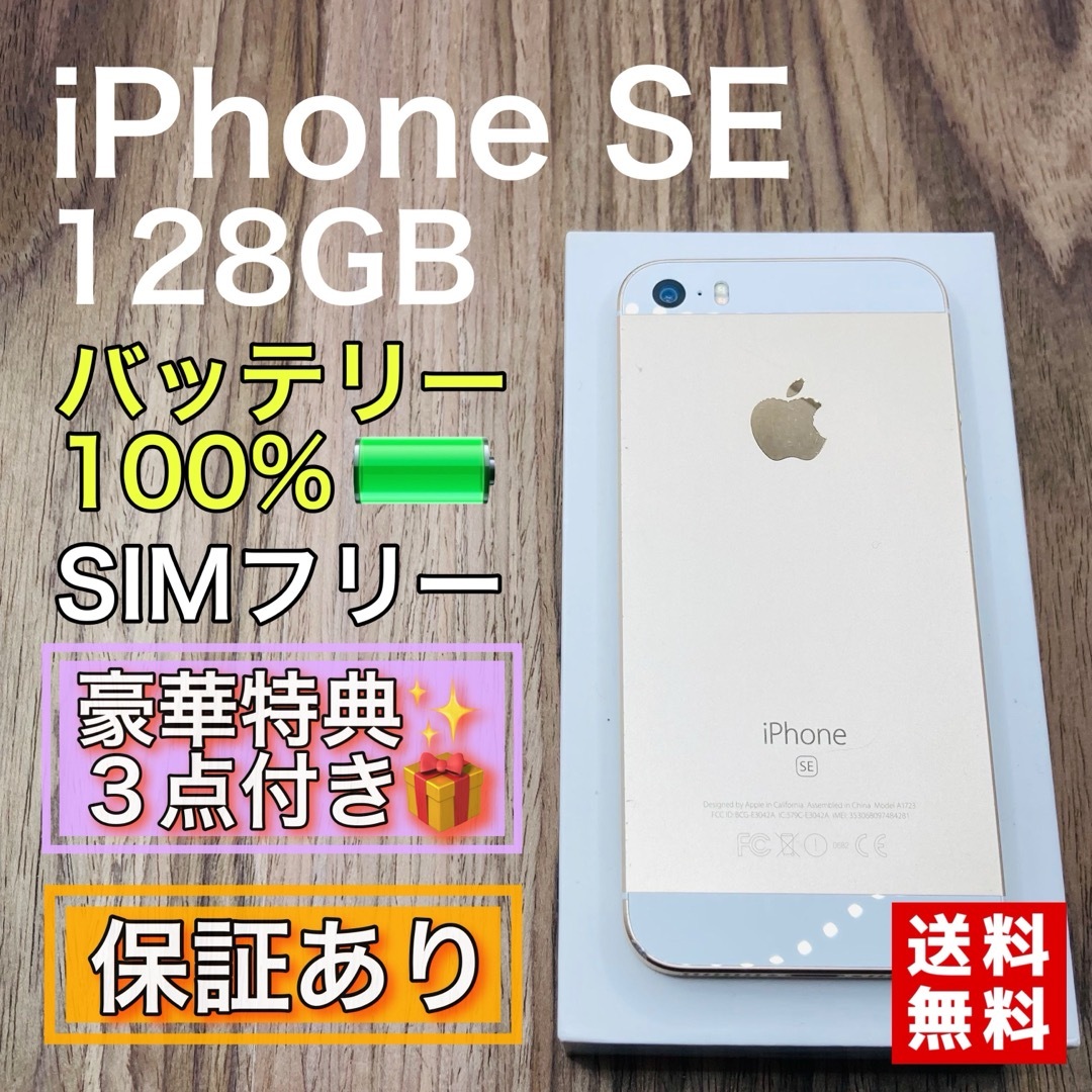 iPhone - iPhoneSE ゴールド 128GB SIMフリー 新品バッテリーの iPhone - iPhoneSE ゴールド 128GB SIMフリー 新品バッテリーの