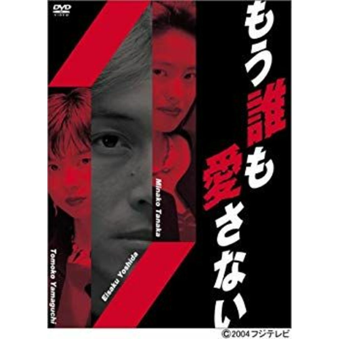 もう誰も愛さない BOX [DVD] cm3dmju