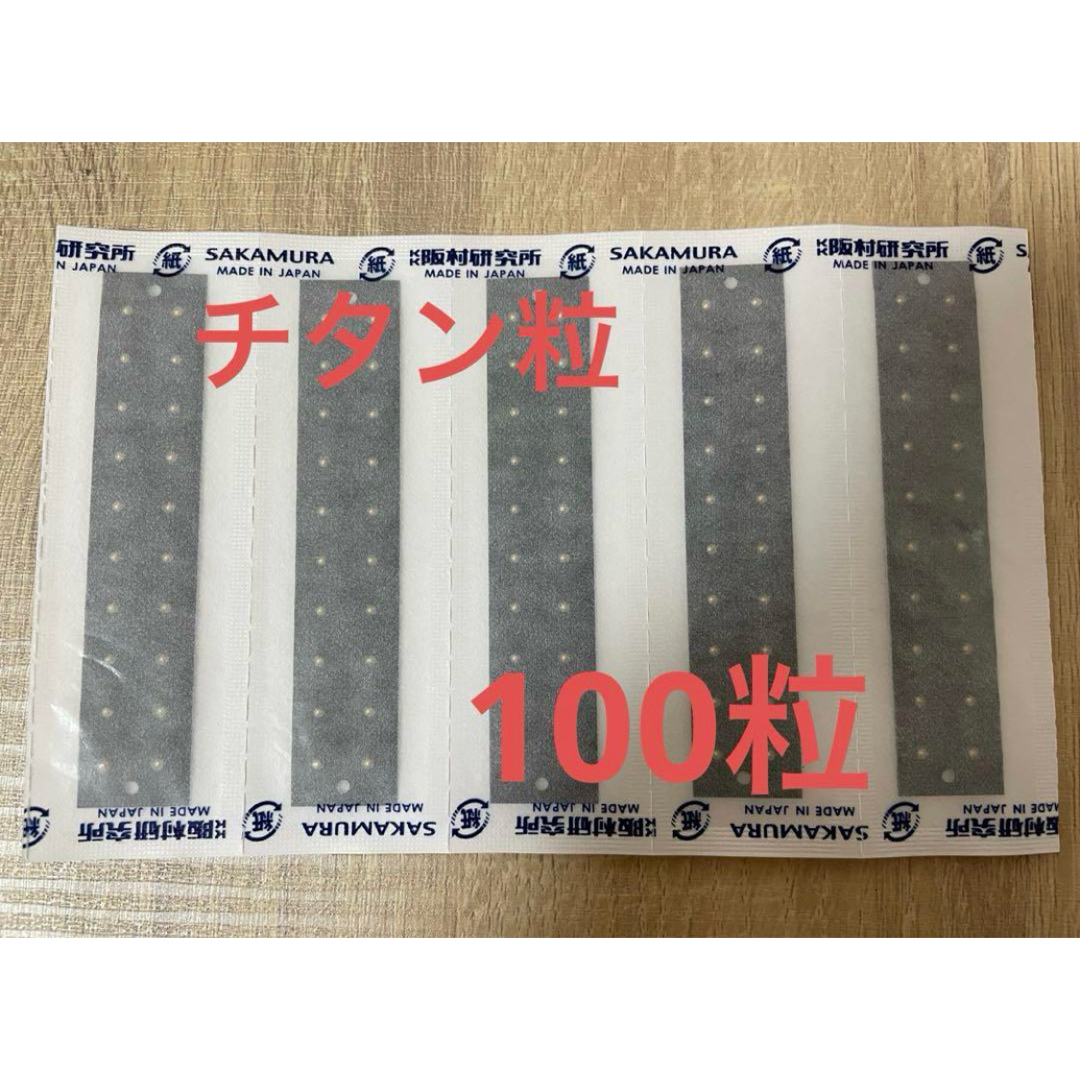 阪村研究所マグレイン チタン100粒 透明クリア コスメ/美容のダイエット(その他)の商品写真