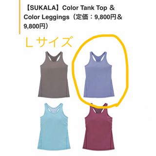 SCALA - 【SUKALA】ベーシックタンクトップ スカーラ ヨガウェア SCALA - 【SUKALA】ベーシックタンクトップ スカーラ ヨガウェア