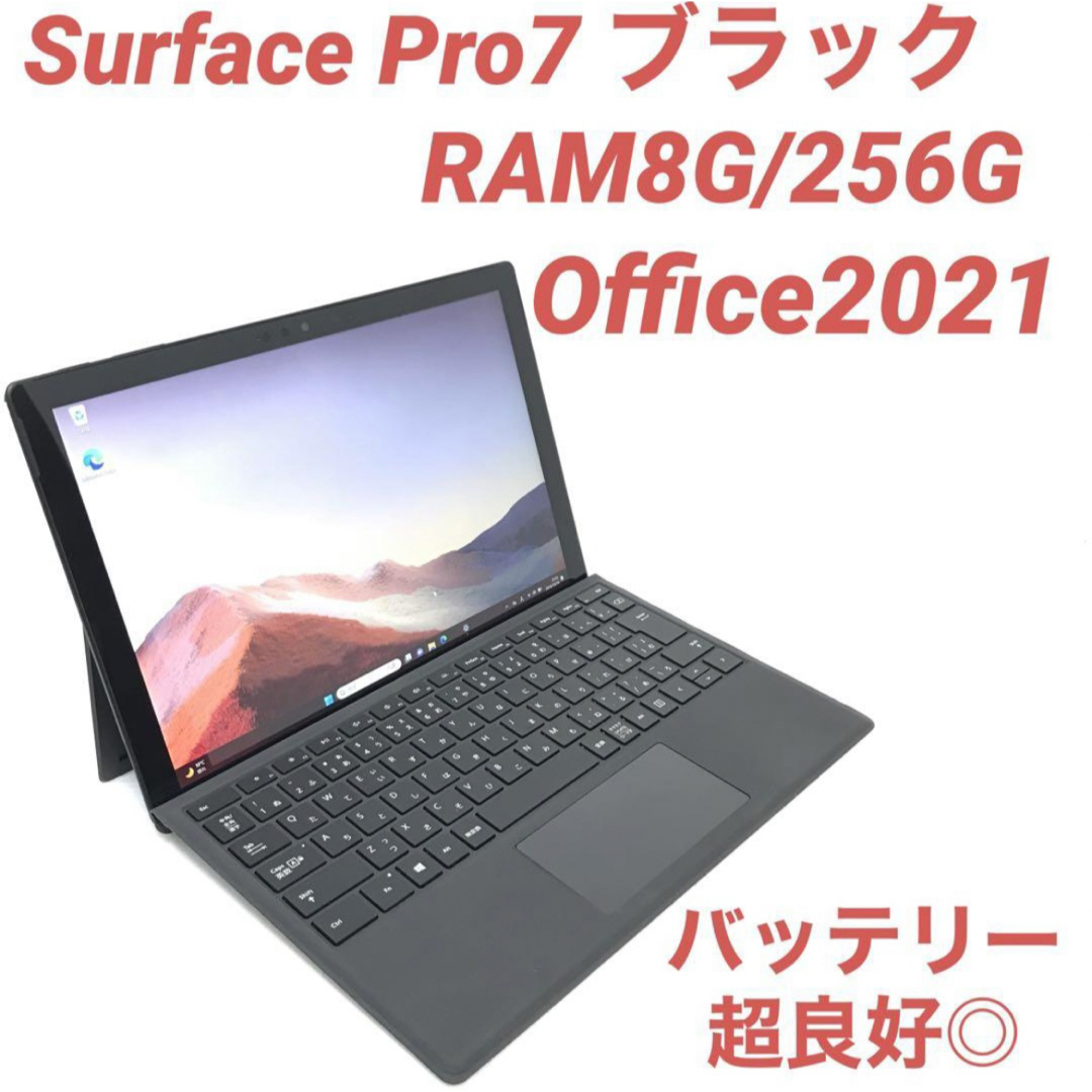 Microsoft - 【超美品・Black】 surface Pro7 8G/256G Officeの Microsoft - 【超美品・Black】 surface Pro7 8G/256G Officeの