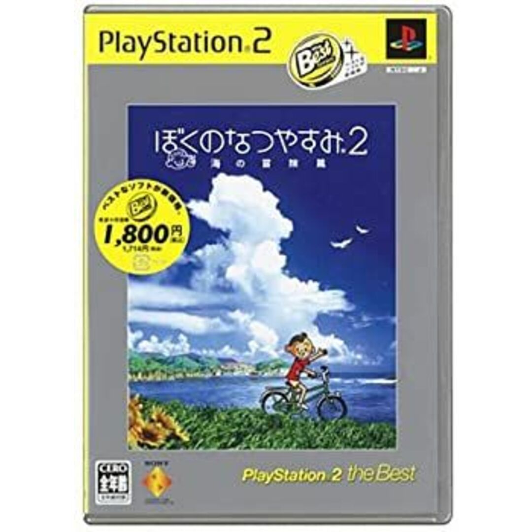 ぼくのなつやすみ2 海の冒険篇 PlayStation 2 the Best エンタメ/ホビーのゲームソフト/ゲーム機本体(その他)の商品写真