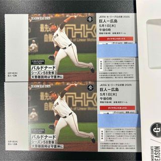 読売ジャイアンツ - 4/29(火)祝巨人vs広島スターシートAネット裏 読売ジャイアンツ - 4/29(火)祝巨人vs広島スターシートAネット裏
