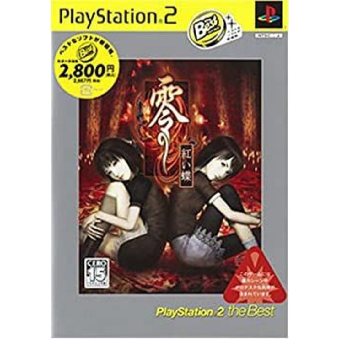 零 ~紅い蝶~ PlayStation 2 the Best エンタメ/ホビーのゲームソフト/ゲーム機本体(その他)の商品写真