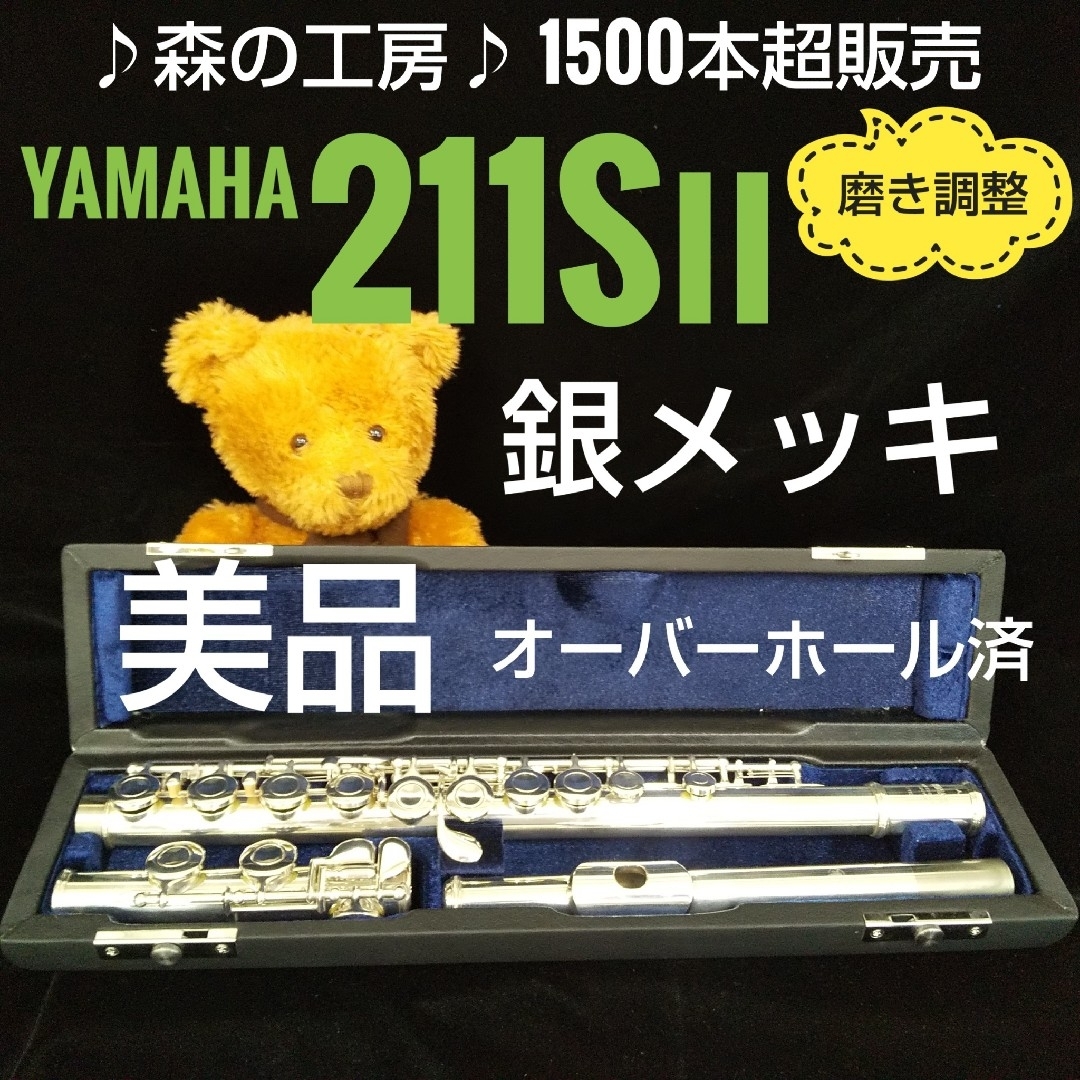 ヤマハ - フルート専門店‼️部活応援‼️銀メッキ・ヤマハ ヤマハ - フルート専門店‼️部活応援‼️銀メッキ・ヤマハ