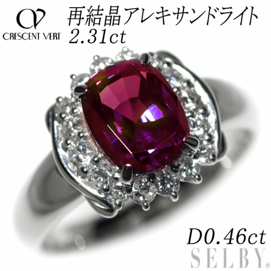 クレサンベール Pt950 再結晶アレキサンドライト ダイヤモンド クレサンベール Pt950 再結晶アレキサンドライト ダイヤモンド
