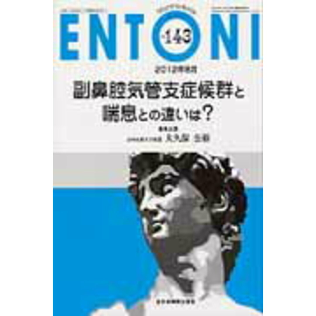 副鼻腔気管支症候群と喘息との違いは?/全日本病院出版会/本庄巌(単行本) エンタメ/ホビーの本(健康/医学)の商品写真
