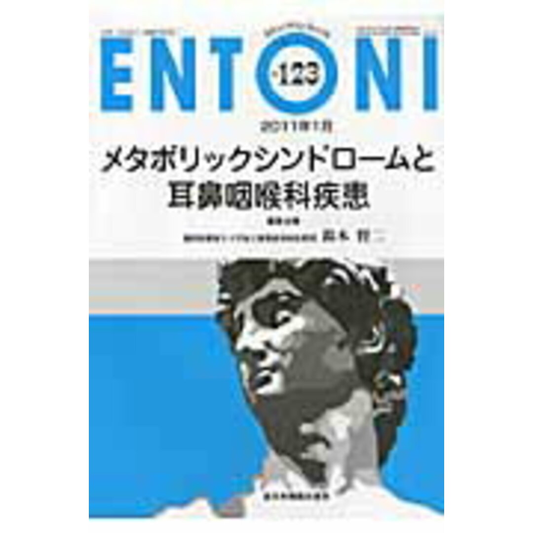 メタボリックシンドロ-ムと耳鼻咽喉科疾患/全日本病院出版会/本庄巌(単行本) エンタメ/ホビーの本(健康/医学)の商品写真
