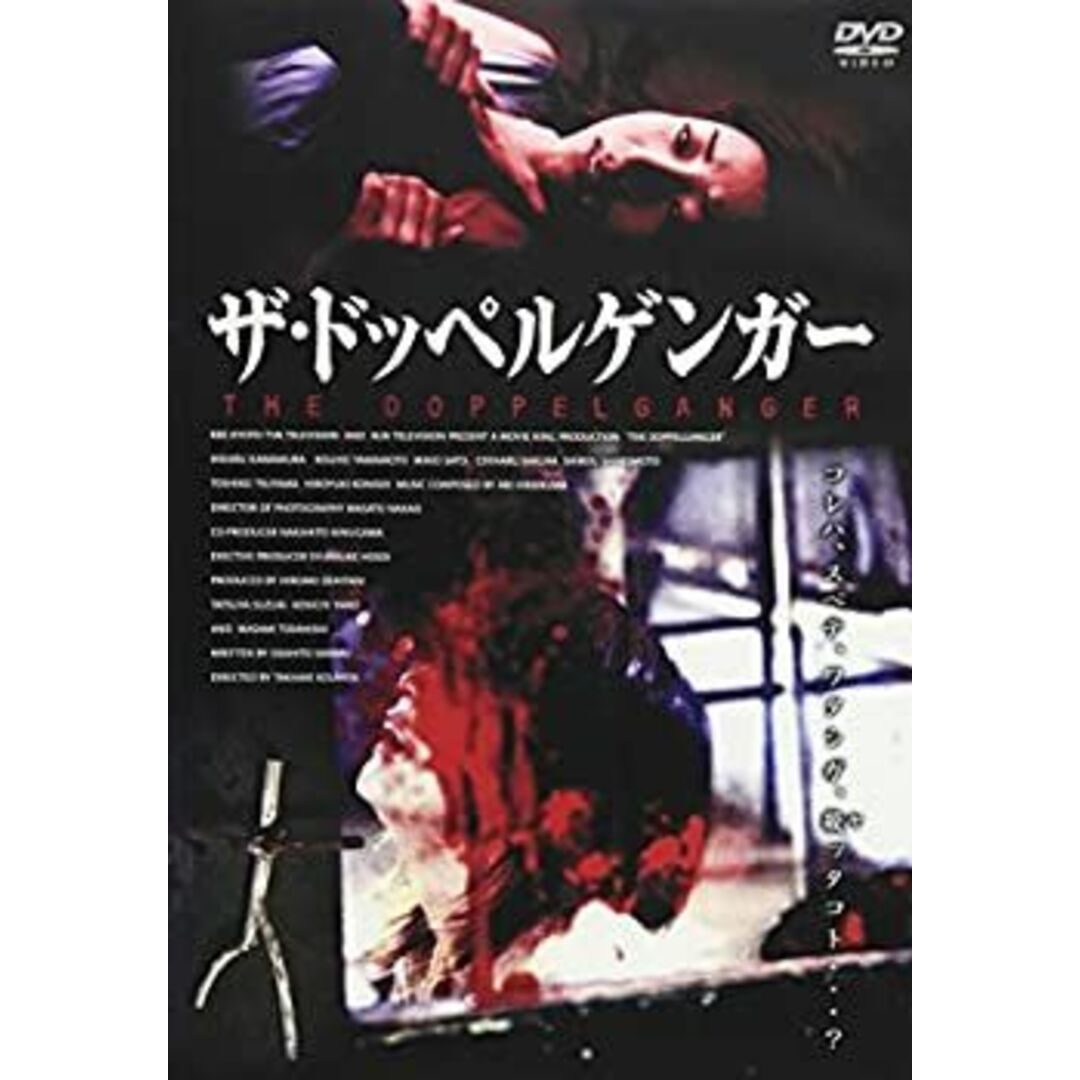 ザ・ドッペルゲンガー [DVD]