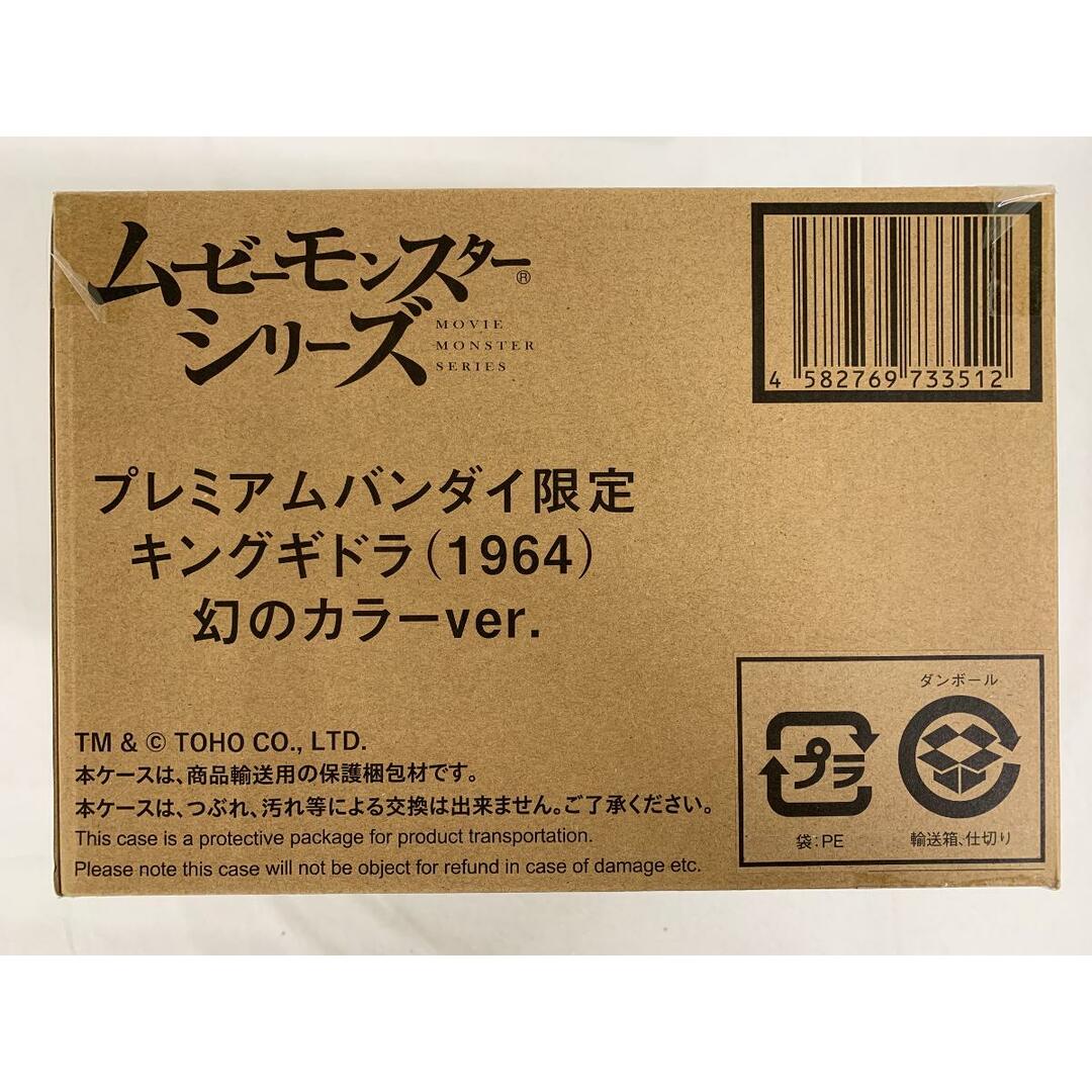 キングギドラ(1964) 幻のカラーver. 「三大怪獣 地球最大の決戦 キングギドラ(1964) 幻のカラーver. 「三大怪獣 地球最大の決戦